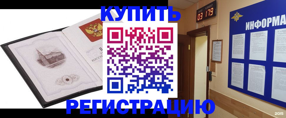 купить прописку в Шагонаре