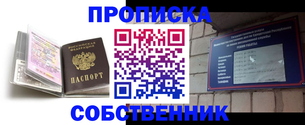 купить прописку в Шагонаре